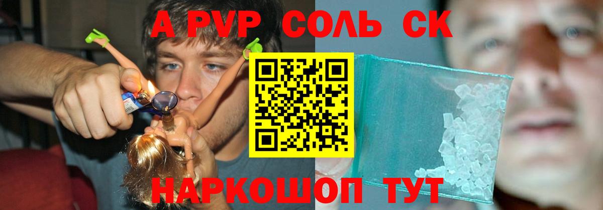 Alfa_PVP Соль Шарыпово