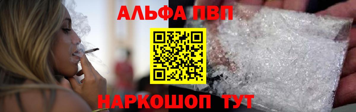 Alpha-PVP  Alpha PVP VHQ  А ПВП СК  Alpha PVP крисы CK  Вход с VPN  Шарыпово 