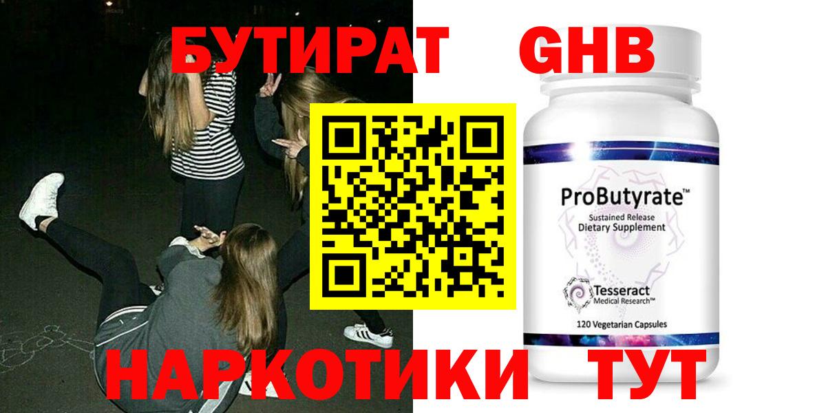 Бутират 99%  Бутират  Шарыпово  Вход с VPN 