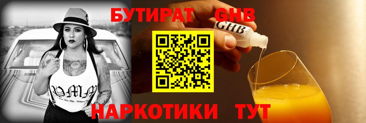 Бутират оксибутират Шарыпово