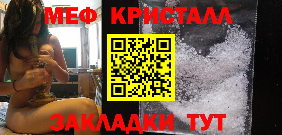 МЕФ кристаллы  Вход с VPN  Шарыпово 